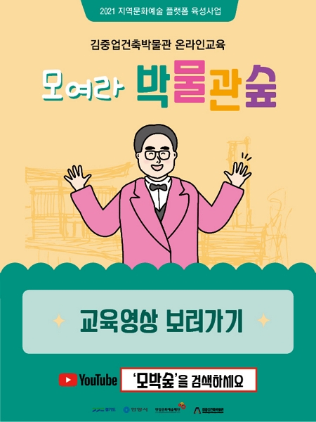 박물관 어린이 온라인 교육프로그램 모여라 박물관숲