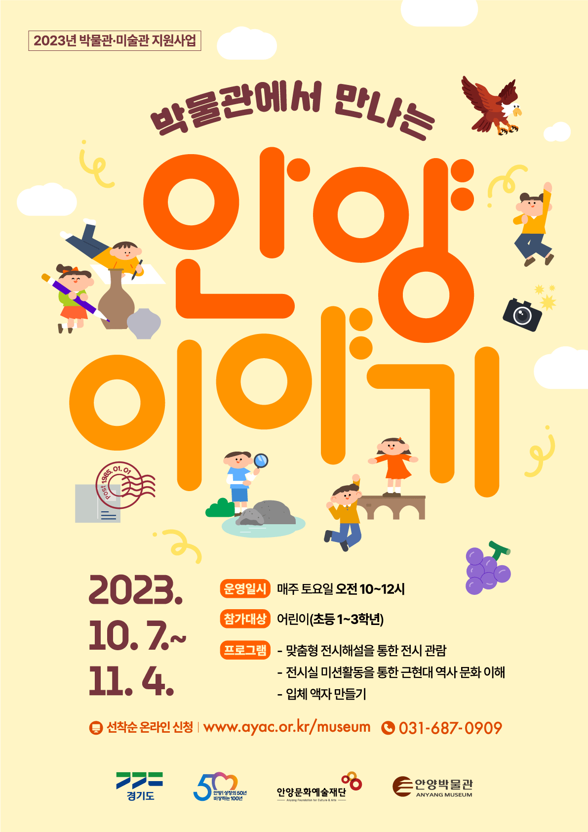 2023 박물관·미술관 지원사업