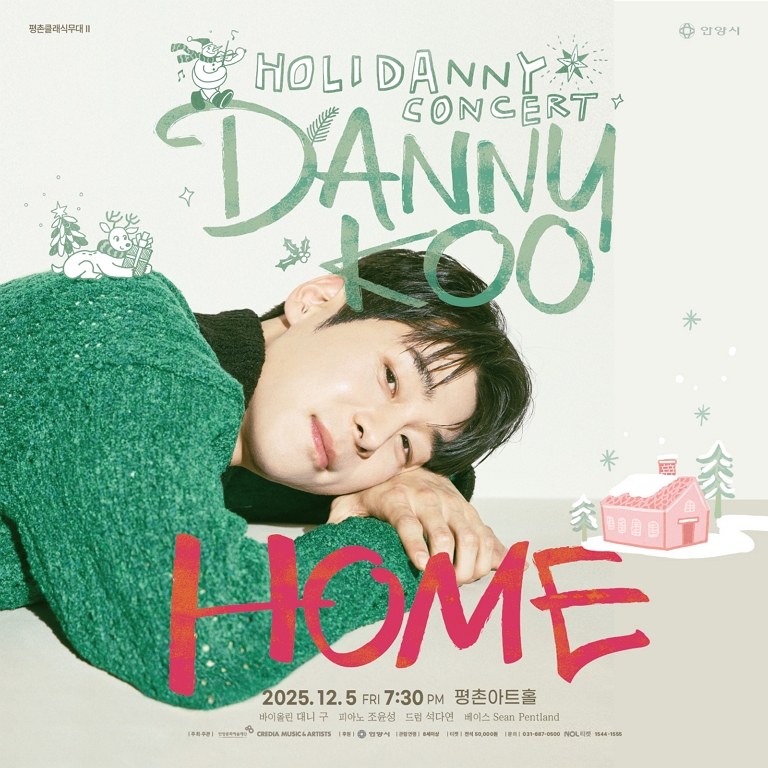 평촌클래식무대Ⅱ 대니구 윈터 콘서트 [HOME] - 안양