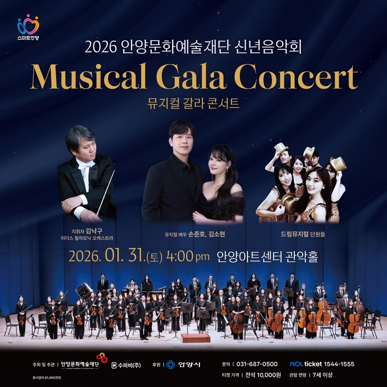 2026 신년음악회 - 안양