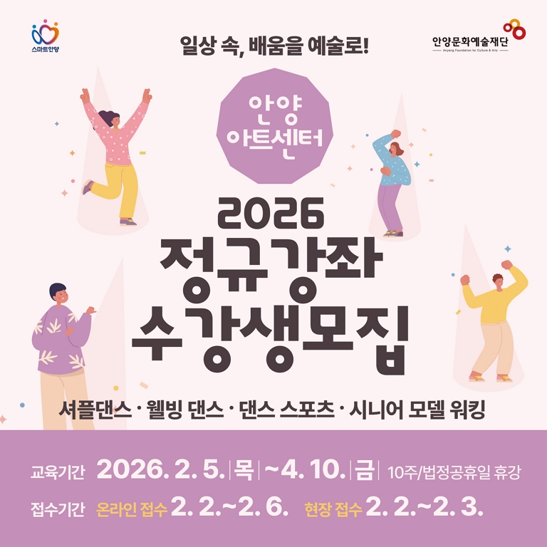 2026 안양아트센터 아카데미 정규강좌 수강생 모집
