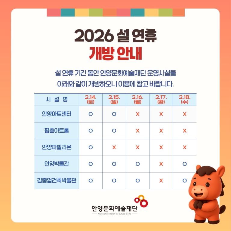 2026 설 연휴 운영시설 개방 안내