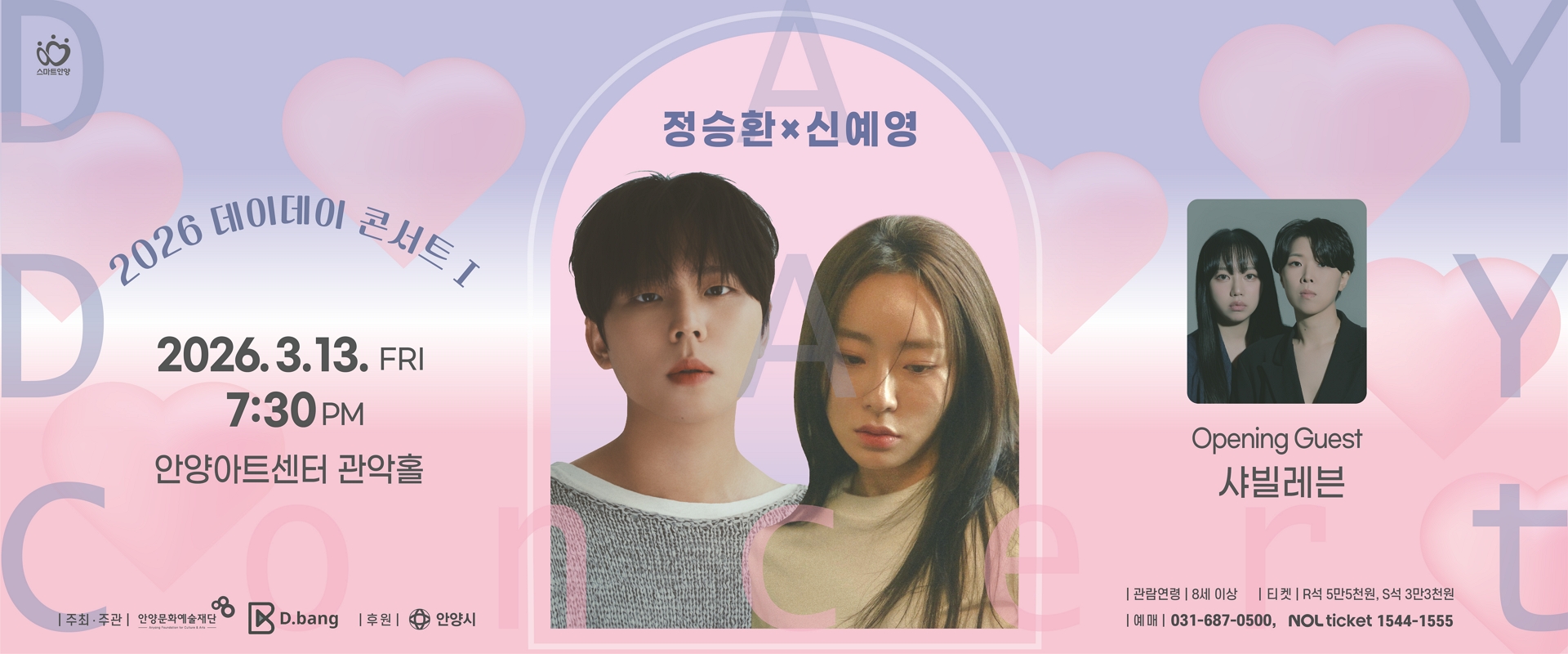 데이 데이 콘서트 I <정승환×신예영>