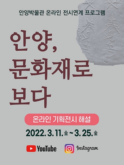 2022 안양박물관 전시연계