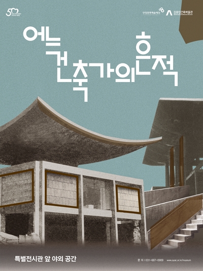 어느 건축가의 흔적 포스터