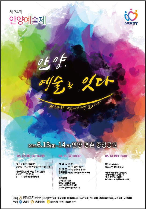 제34회 안양예술제