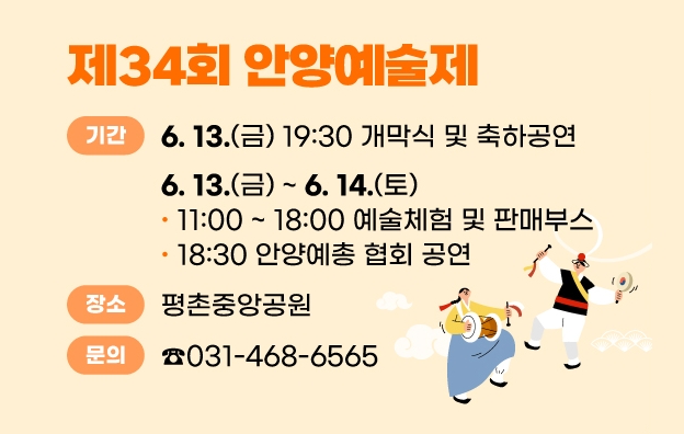 제34회 안양예술제