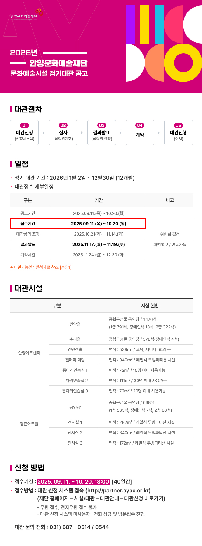 2026 안양문화예술재단 문화예술시설 정기대관 공고