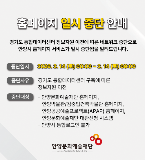 2026년 2월 14일 홈페이지 일시 중단 안내